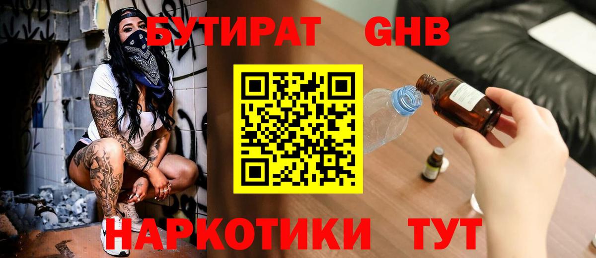 Бутират бутик Кыштым