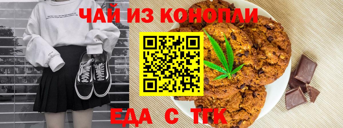 Печенье с ТГК конопля  Вход с VPN  Кыштым 
