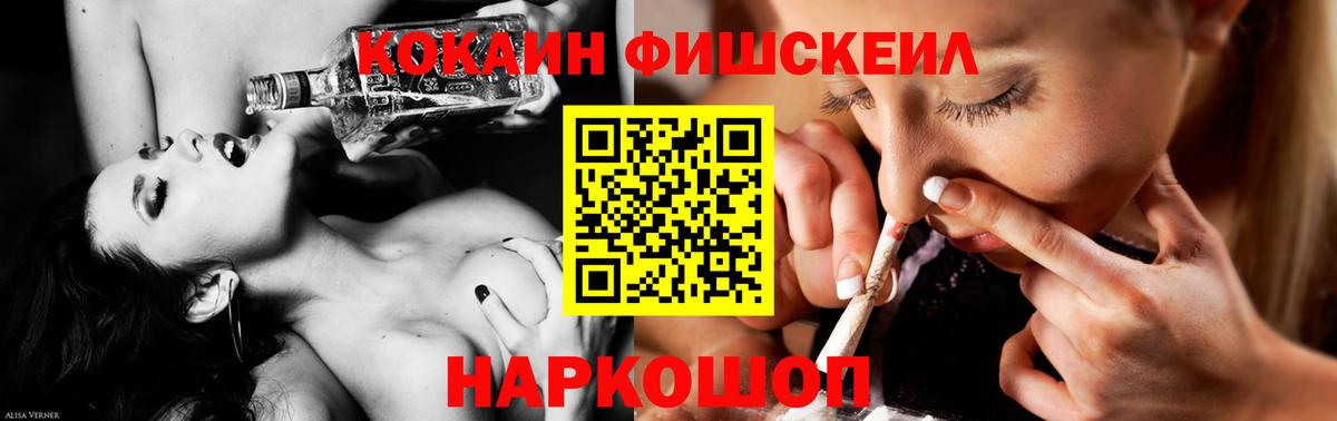 Кокаин FishScale Кыштым