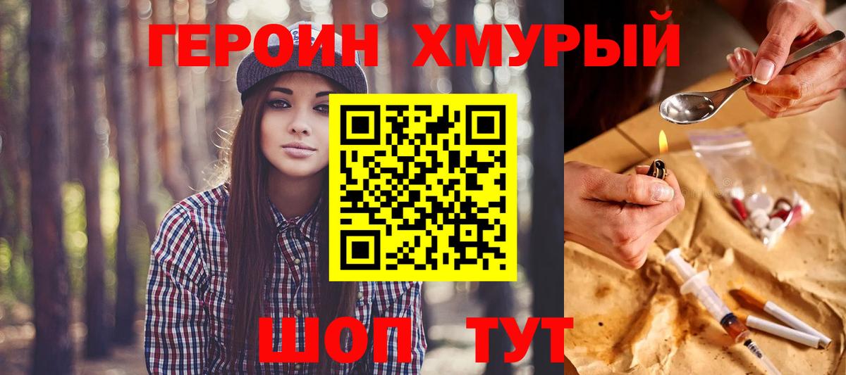 Кыштым  Героин Heroin  Вход с VPN 