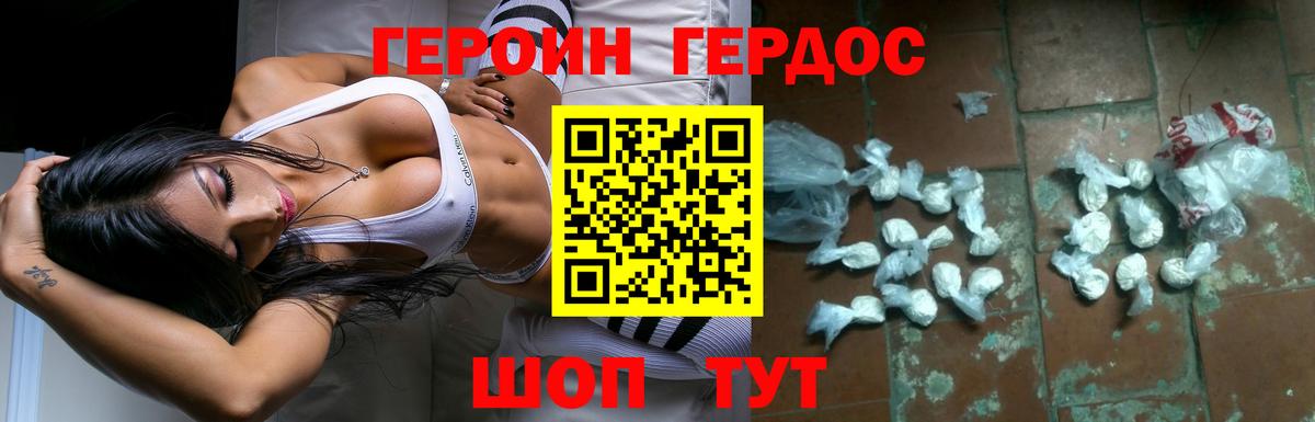 ГЕРОИН белый Кыштым