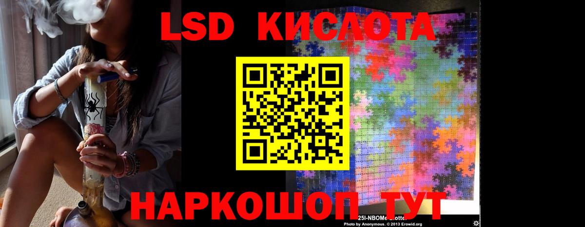 ЛСД экстази кислота Кыштым