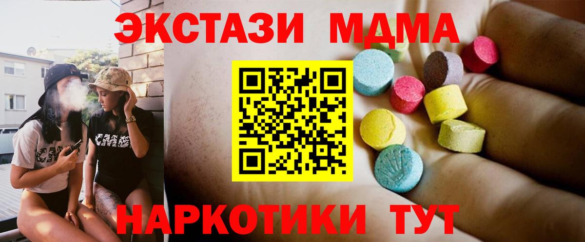МДМА Molly  MDMA кристаллы  Вход с VPN  Кыштым 